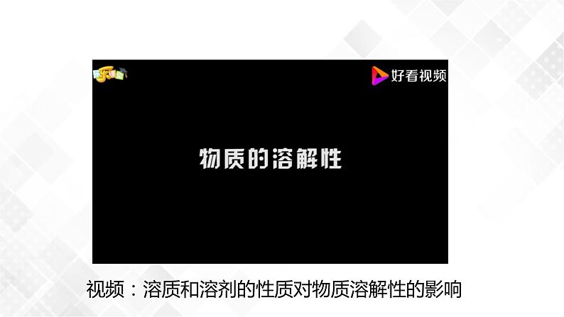 1.5 物质的溶解-八年级科学上册  同步教学课件+练习(浙教版)06