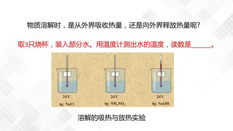 1.5 物质的溶解-八年级科学上册  同步教学课件+练习(浙教版)07