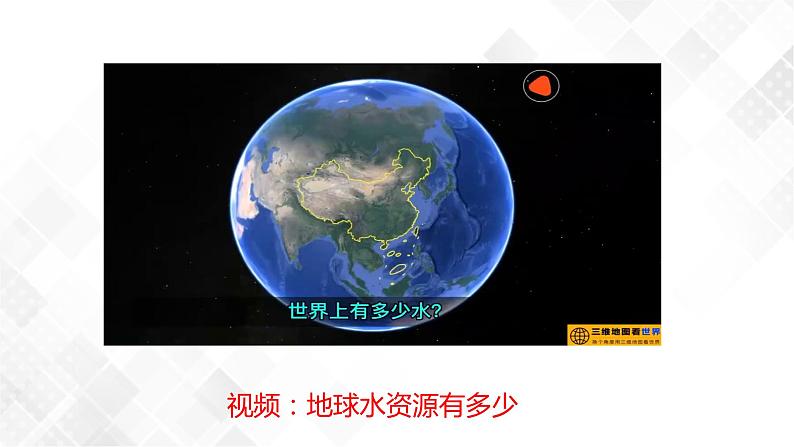 1.7 水资源的利用、开发和保护-八年级科学上册  同步教学课件+练习(浙教版)03