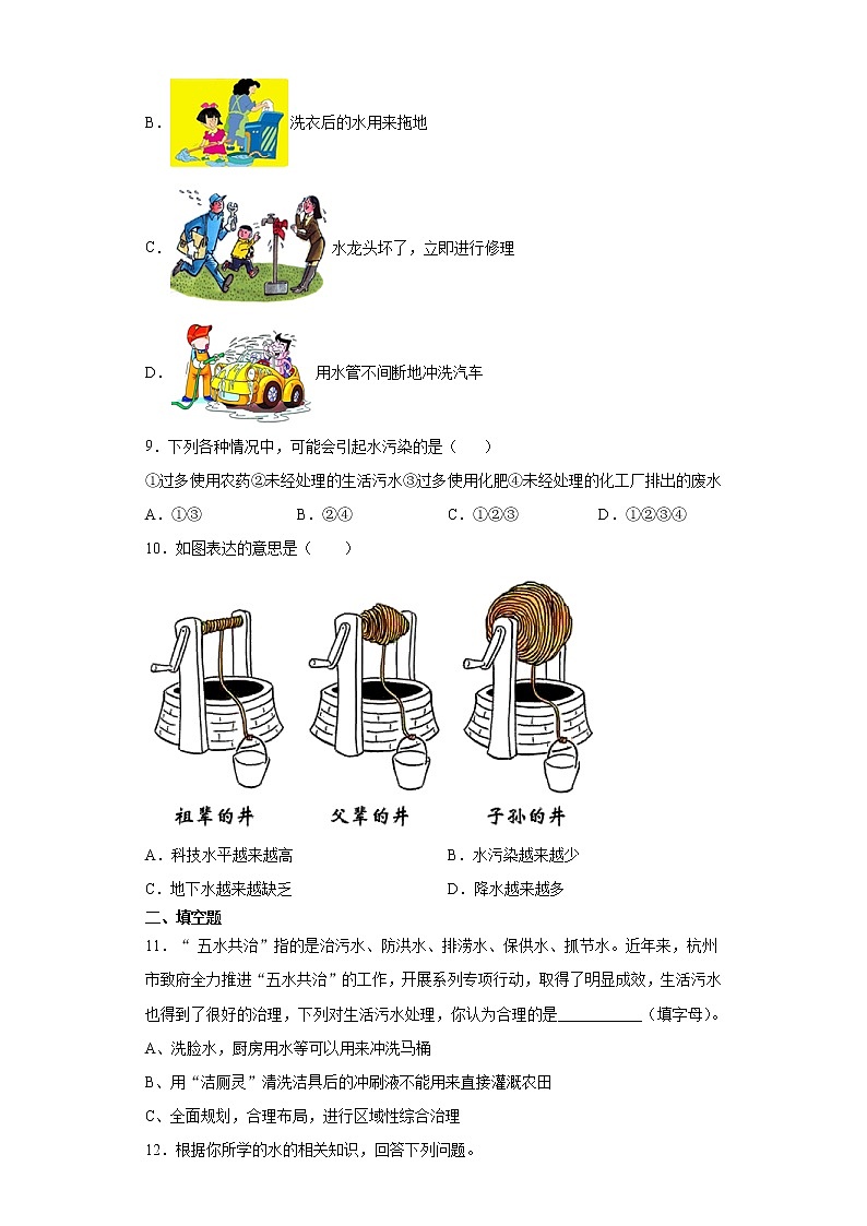 1.7 水资源的利用、开发和保护-八年级科学上册  同步教学课件+练习(浙教版)03