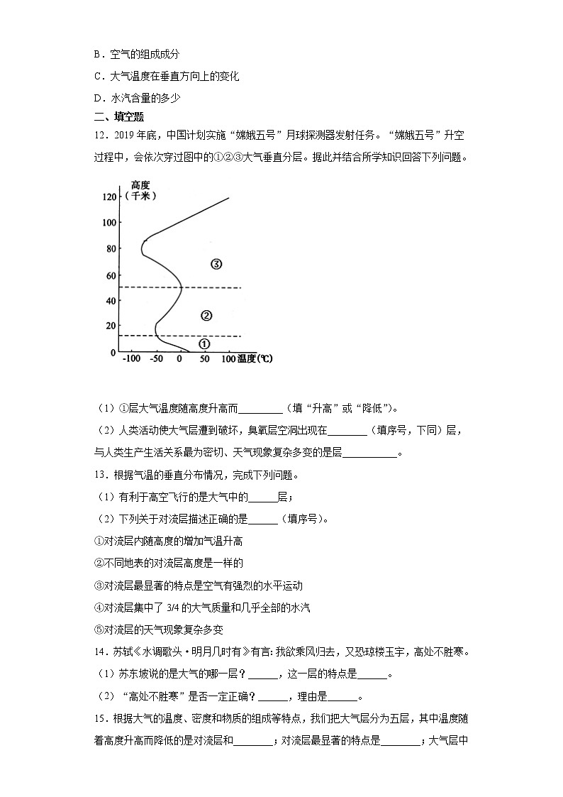 2.1 大气层-八年级科学上册  同步教学课件+练习(浙教版)03