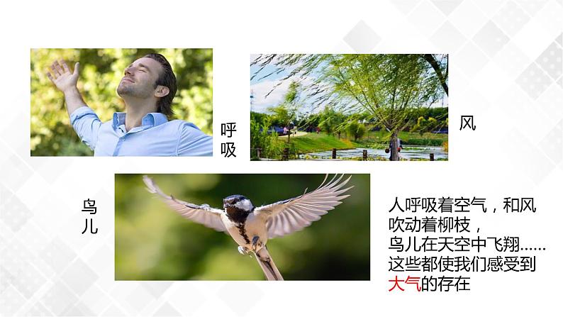 2.1 大气层-八年级科学上册  同步教学课件+练习(浙教版)02