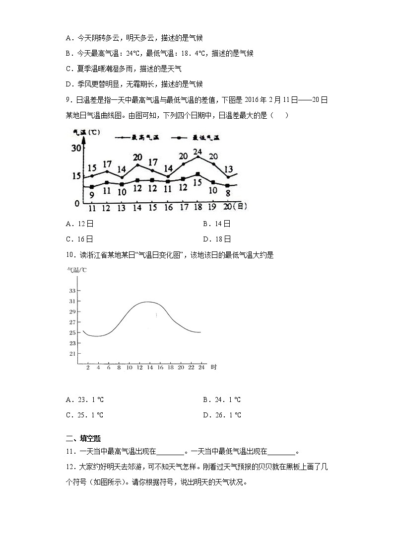 2.2 气温-八年级科学上册  同步教学课件+练习(浙教版)02