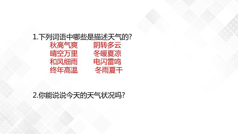 2.2 气温-八年级科学上册  同步教学课件+练习(浙教版)04