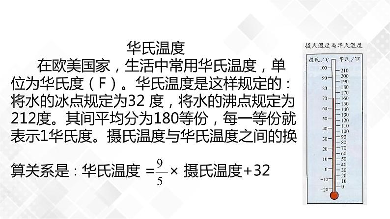 2.2 气温-八年级科学上册  同步教学课件+练习(浙教版)07