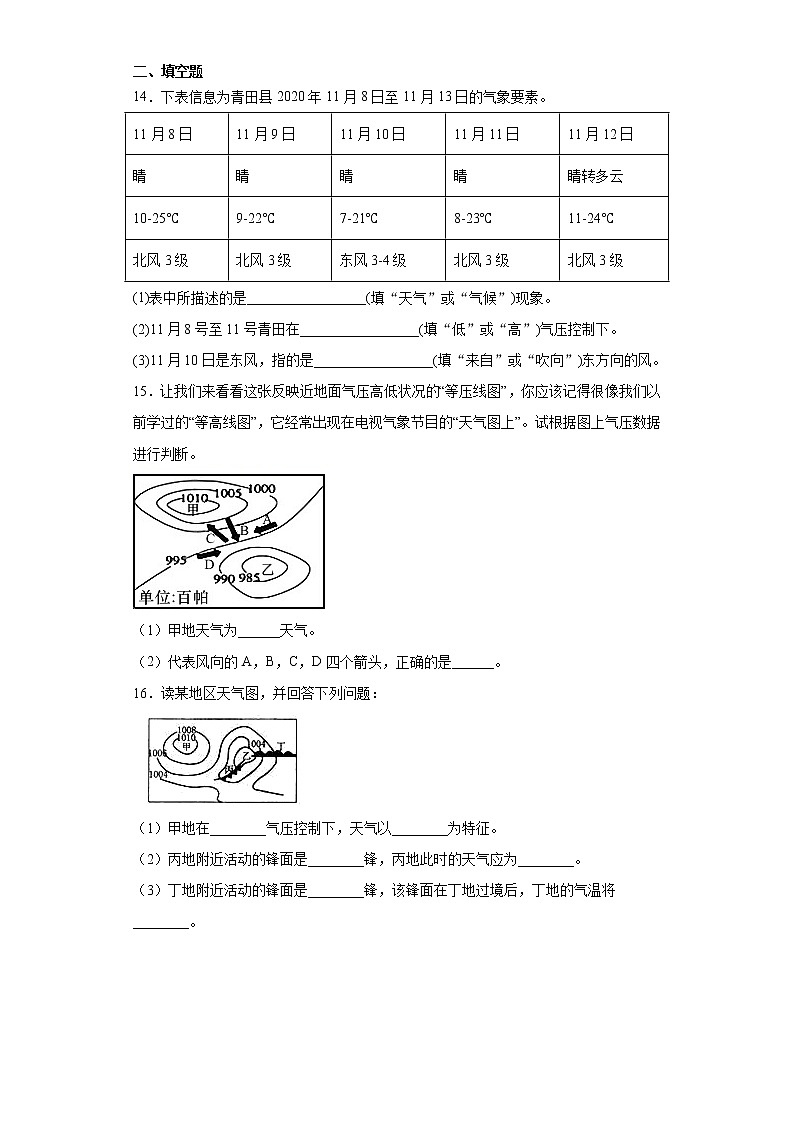 2.4 风和降水-八年级科学上册  同步教学课件+练习(浙教版)03
