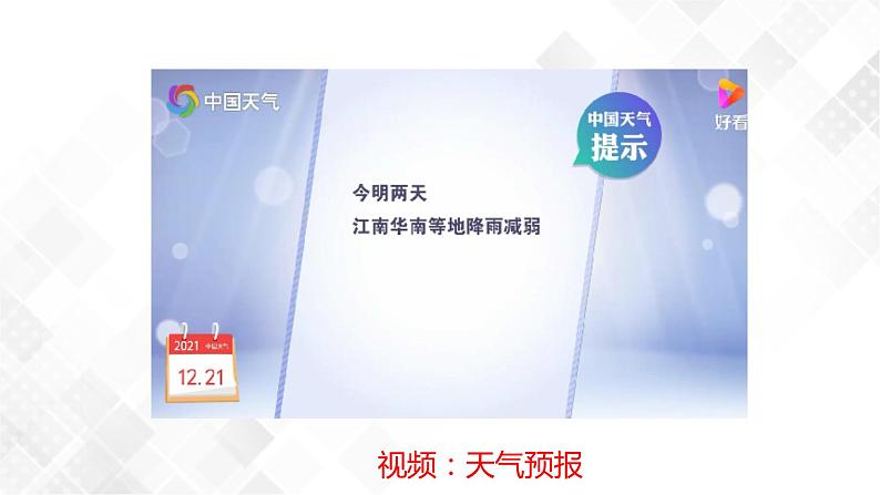 2.5 天气预报-八年级科学上册  同步教学课件+练习(浙教版)04