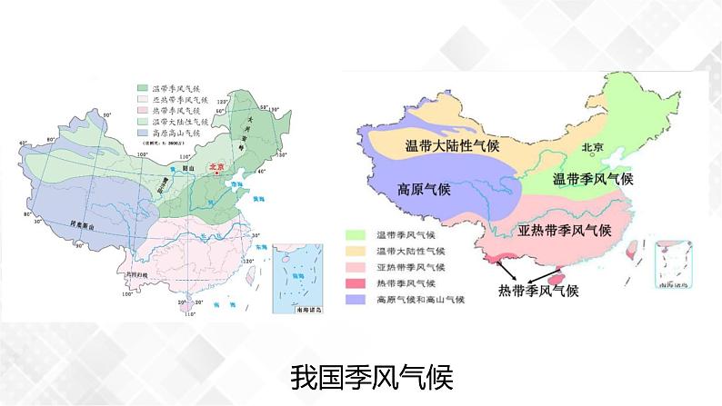 2.7 我国的气候特征与主要气象灾害-八年级科学上册  同步教学课件+练习(浙教版)04