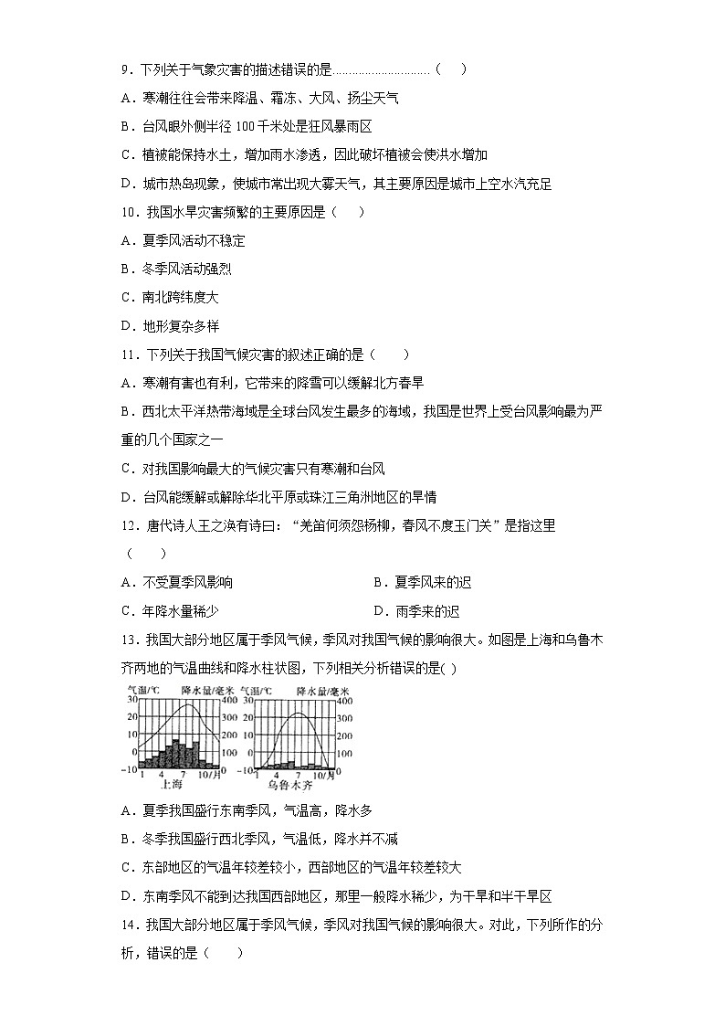 2.7 我国的气候特征与主要气象灾害-八年级科学上册  同步教学课件+练习(浙教版)02