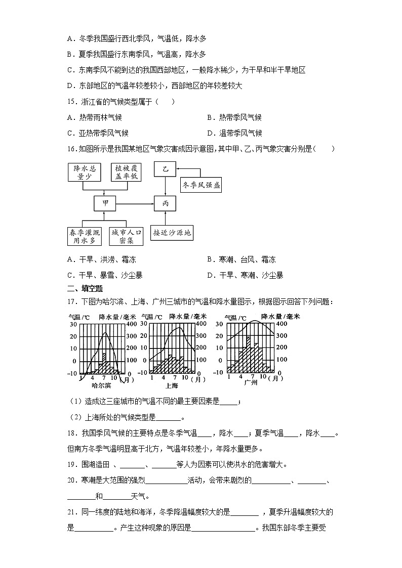 2.7 我国的气候特征与主要气象灾害-八年级科学上册  同步教学课件+练习(浙教版)03