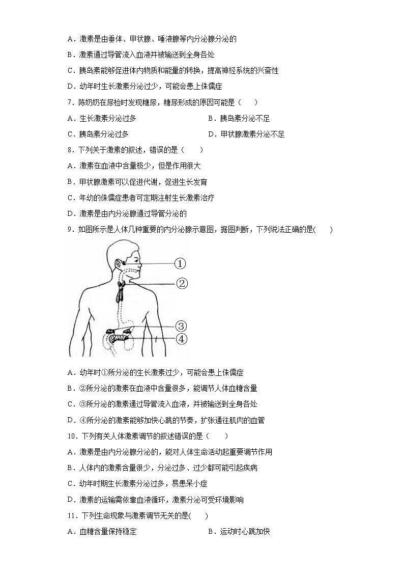 3.2 人体的激素调节-八年级科学上册  同步教学课件+练习(浙教版)02