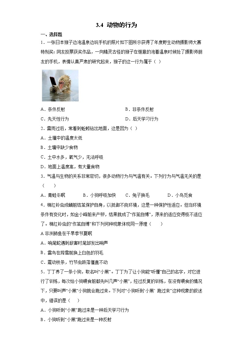 3.4 动物的行为-八年级科学上册  同步教学课件+练习(浙教版)01