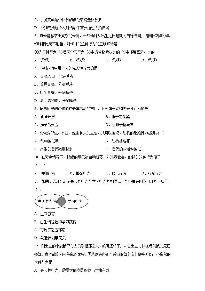 3.4 动物的行为-八年级科学上册  同步教学课件+练习(浙教版)02