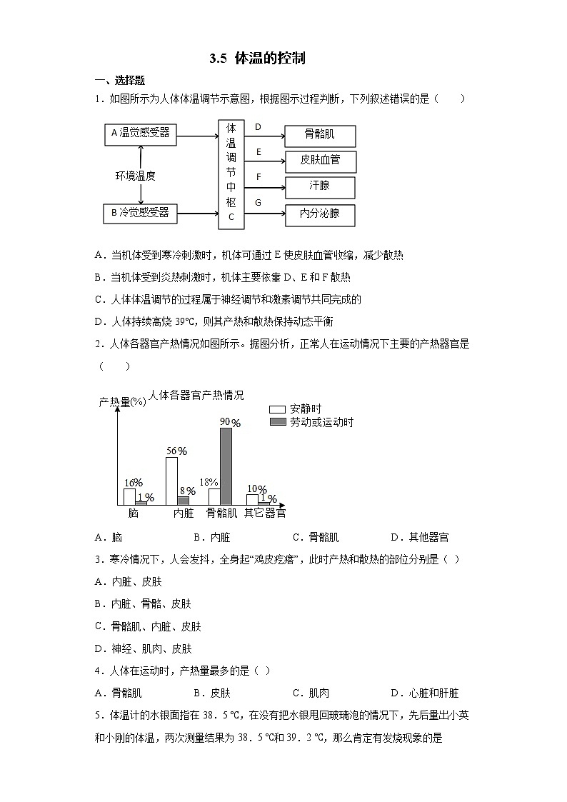 3.5 体温的控制-八年级科学上册  同步教学课件+练习(浙教版)01