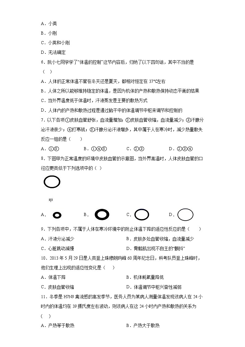 3.5 体温的控制-八年级科学上册  同步教学课件+练习(浙教版)02