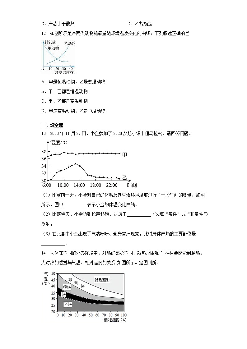 3.5 体温的控制-八年级科学上册  同步教学课件+练习(浙教版)03