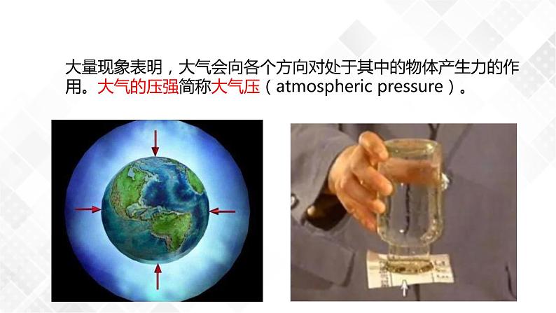 2.3 大气的压强-八年级科学上册  同步教学课件+练习(浙教版)07