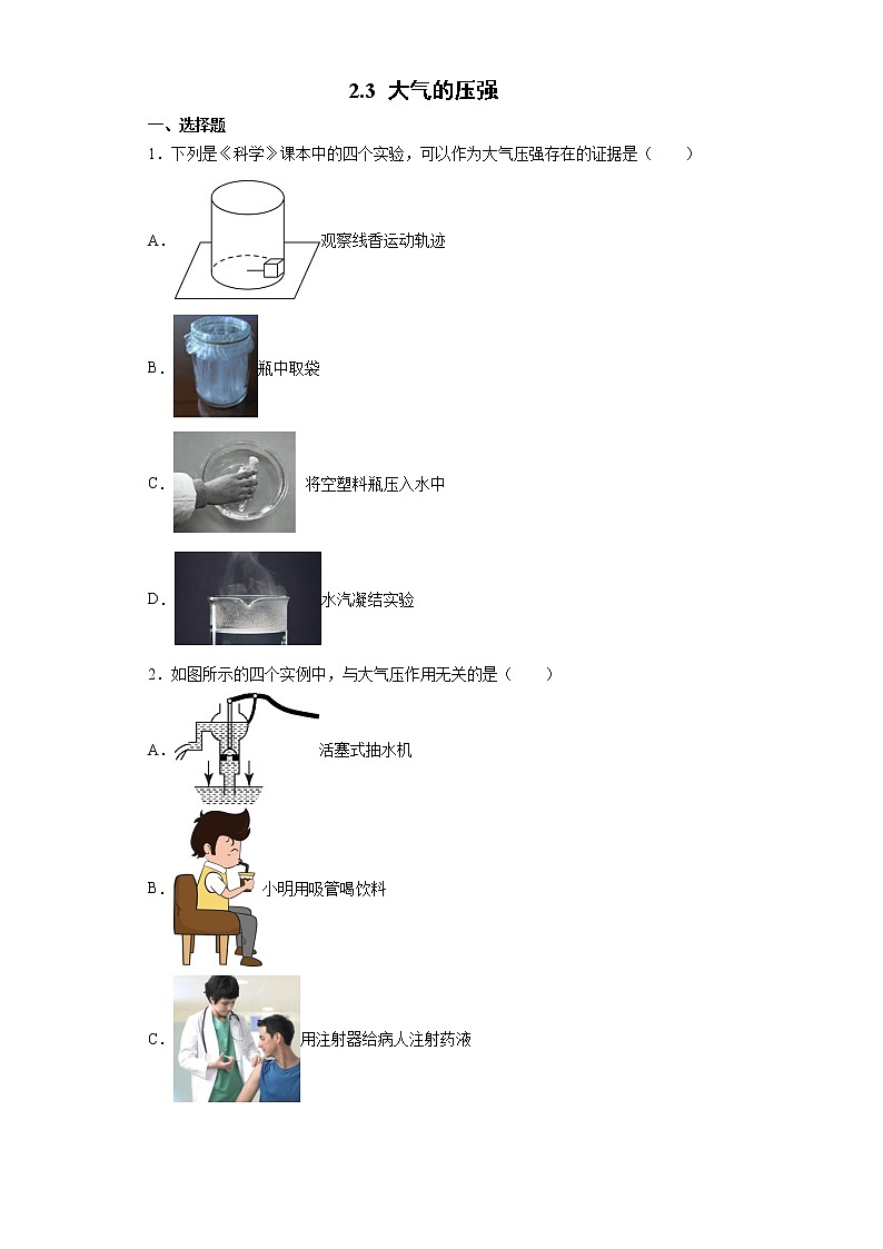 2.3 大气的压强-八年级科学上册  同步教学课件+练习(浙教版)01