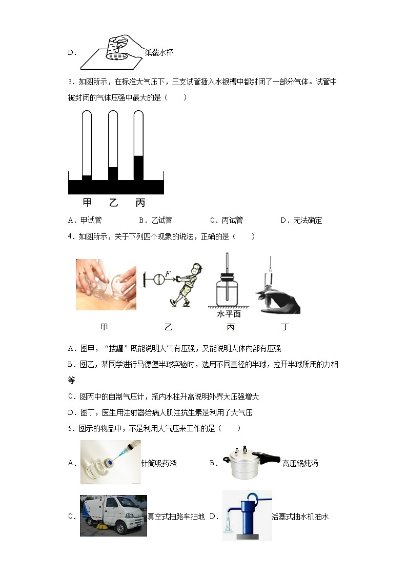 2.3 大气的压强-八年级科学上册  同步教学课件+练习(浙教版)02
