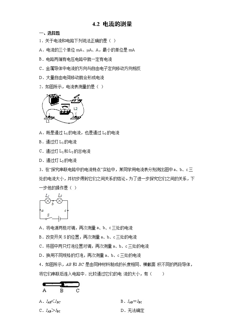 4.2 电流的测量-八年级科学上册  同步教学课件+练习(浙教版)01