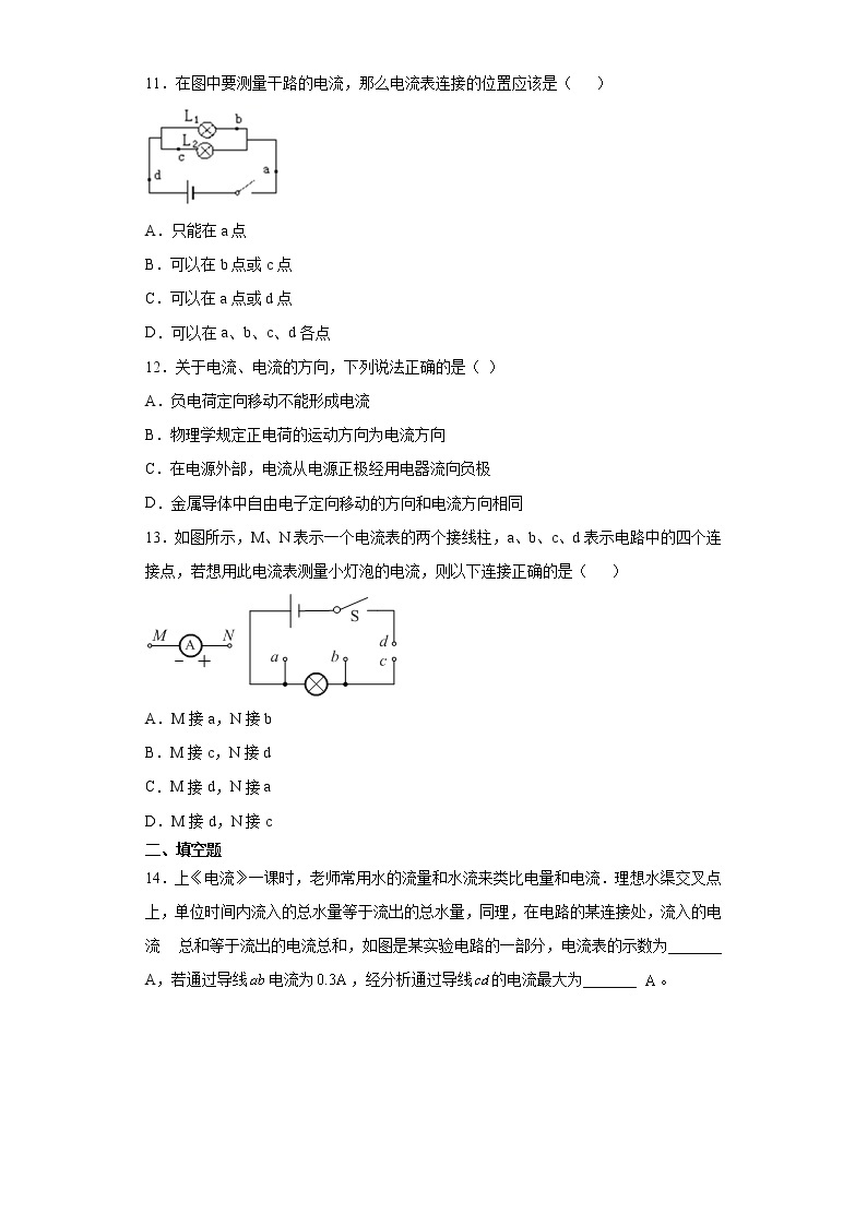 4.2 电流的测量-八年级科学上册  同步教学课件+练习(浙教版)03