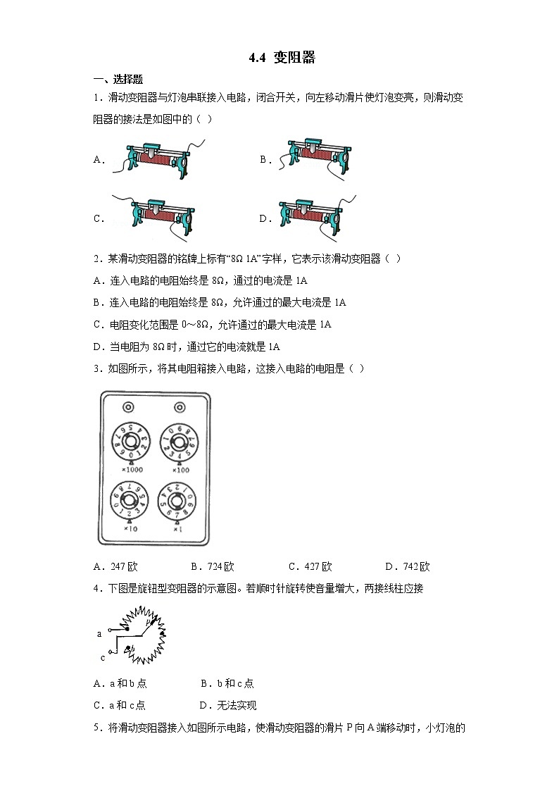 4.4 变阻器-八年级科学上册  同步教学课件+练习(浙教版)01