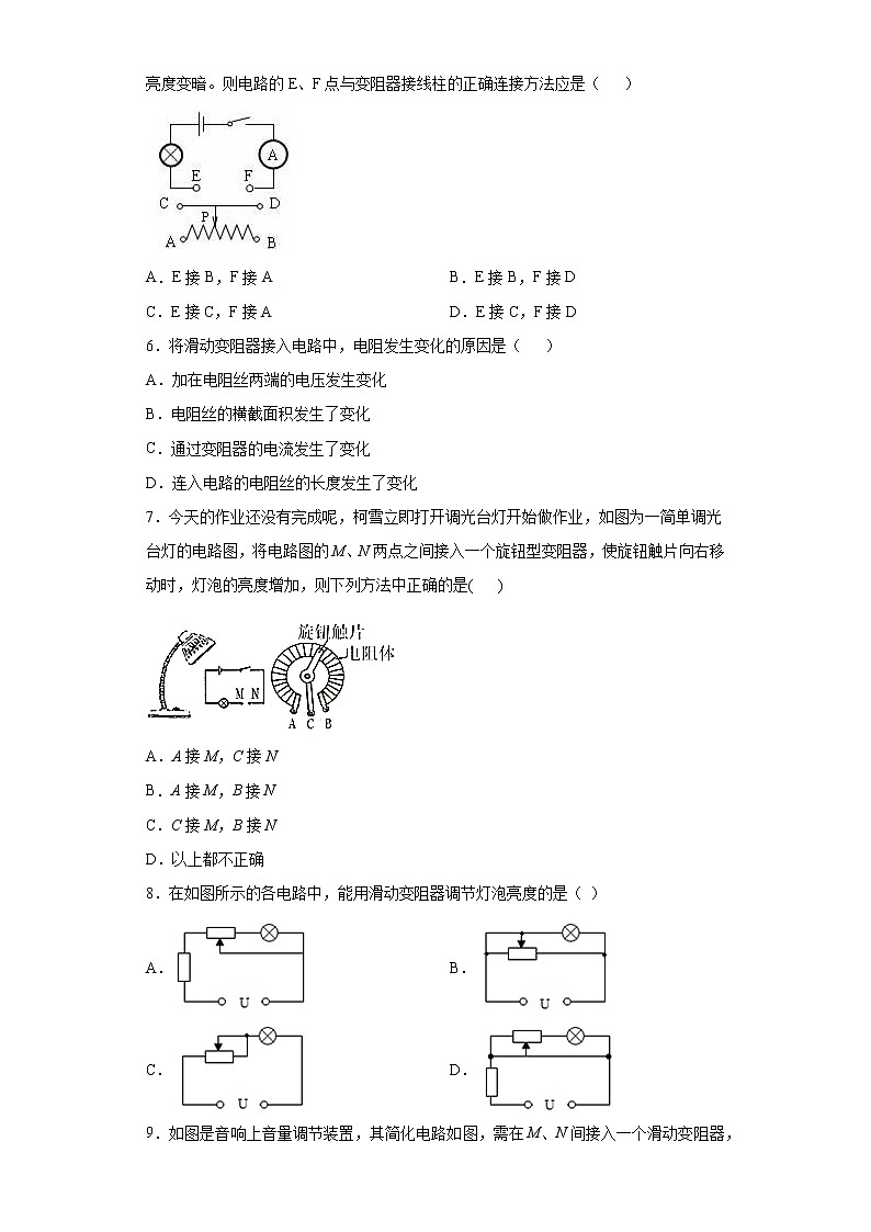 4.4 变阻器-八年级科学上册  同步教学课件+练习(浙教版)02