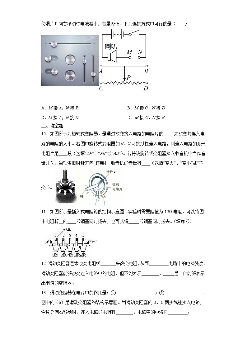 4.4 变阻器-八年级科学上册  同步教学课件+练习(浙教版)03
