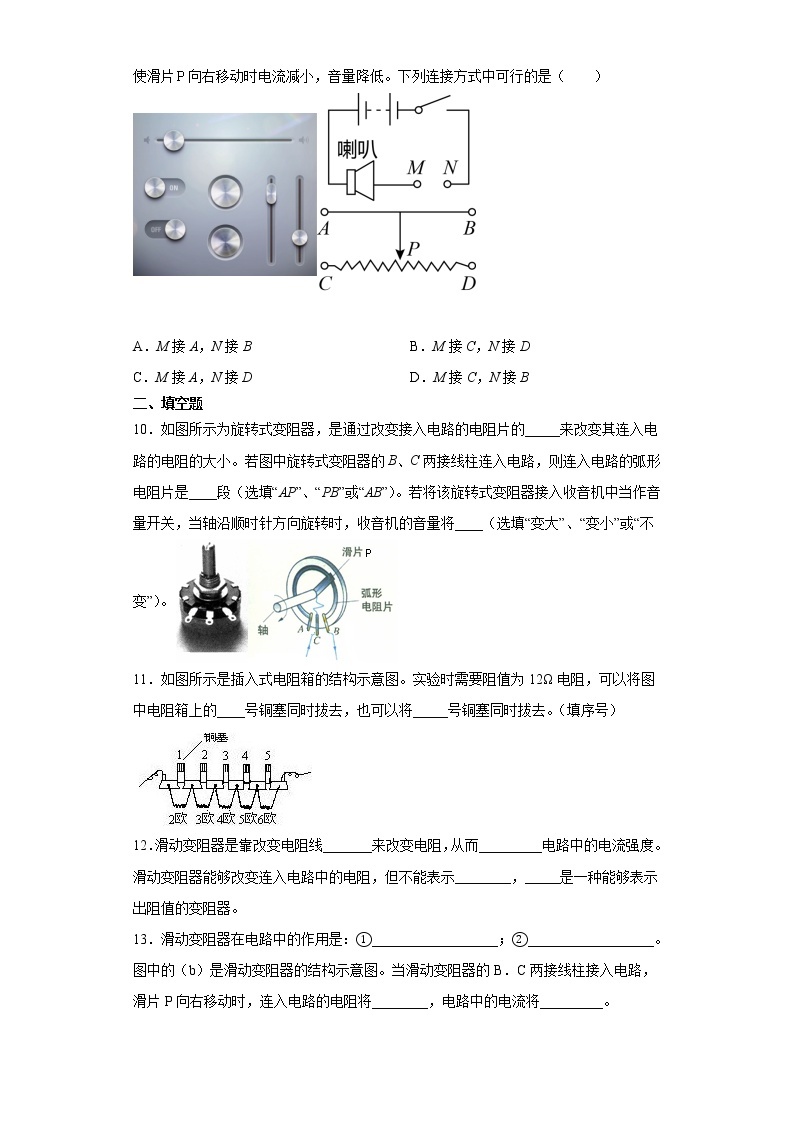 4.4 变阻器-八年级科学上册  同步教学课件+练习(浙教版)03