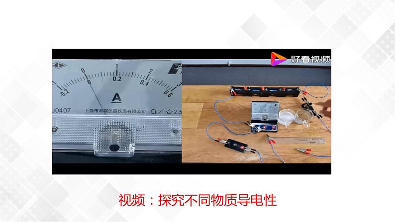 4.3物质的导电性与电阻 （课件）第4页