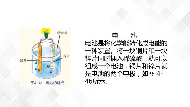 4.5 电压的测量-八年级科学上册  同步教学课件+练习(浙教版)08