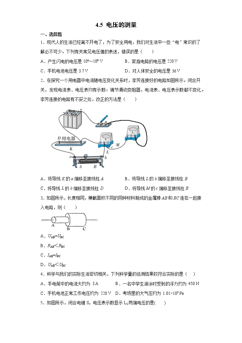 4.5 电压的测量-八年级科学上册  同步教学课件+练习(浙教版)01