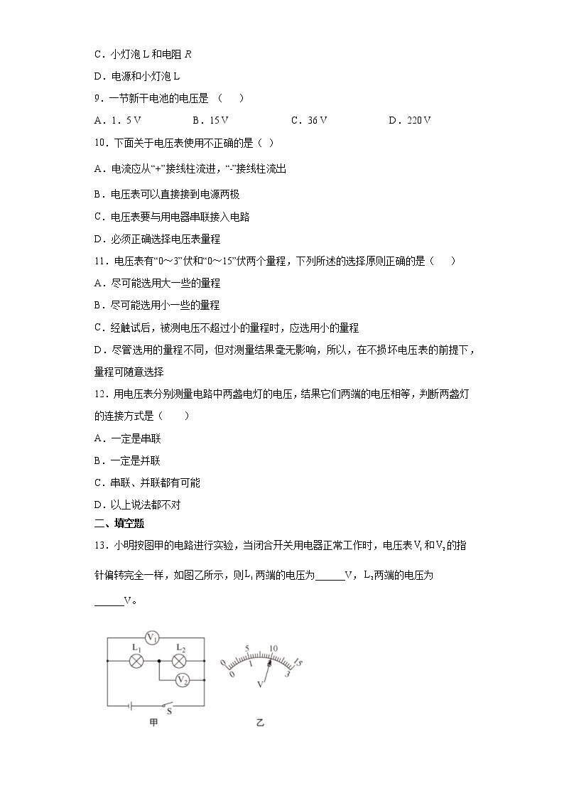 4.5 电压的测量-八年级科学上册  同步教学课件+练习(浙教版)03