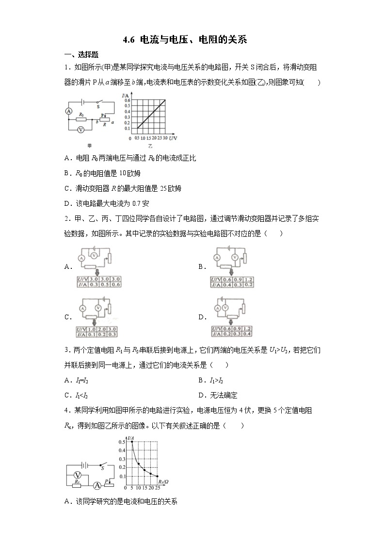 4.6 电流与电压、电阻的关系-八年级科学上册  同步教学课件+练习(浙教版)01