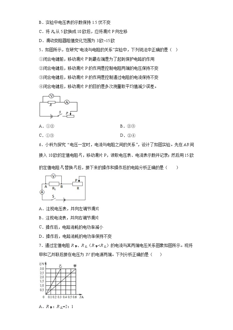 4.6 电流与电压、电阻的关系-八年级科学上册  同步教学课件+练习(浙教版)02