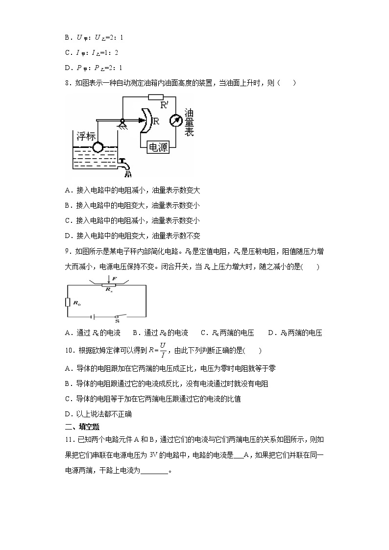 4.6 电流与电压、电阻的关系-八年级科学上册  同步教学课件+练习(浙教版)03