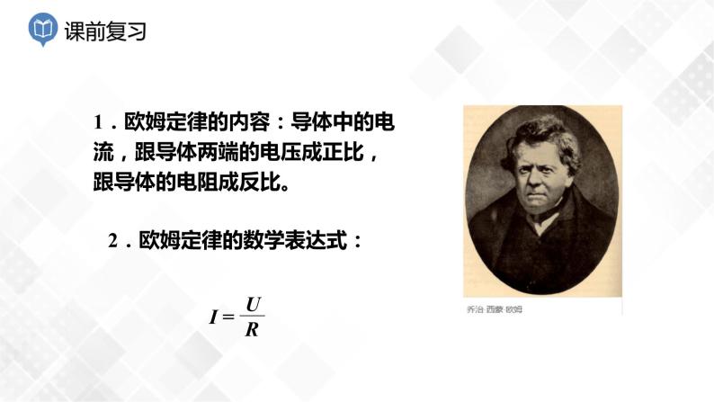 4.6 电流与电压、电阻的关系-八年级科学上册  同步教学课件+练习(浙教版)02