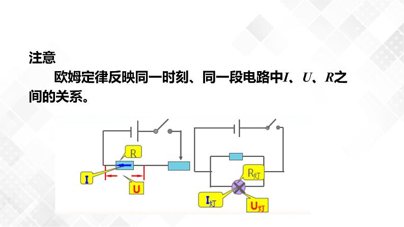 4.6 电流与电压、电阻的关系-八年级科学上册  同步教学课件+练习(浙教版)03