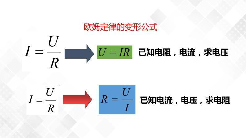 4.6 电流与电压、电阻的关系-八年级科学上册  同步教学课件+练习(浙教版)04