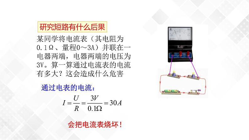 4.6 电流与电压、电阻的关系-八年级科学上册  同步教学课件+练习(浙教版)07