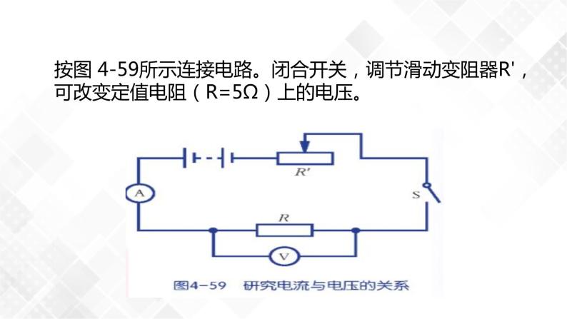 4.6 电流与电压、电阻的关系-八年级科学上册  同步教学课件+练习(浙教版)07