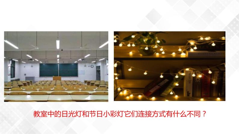 4.7 电路分析与应用-八年级科学上册  同步教学课件+练习(浙教版)02