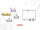 4.7 电路分析与应用-八年级科学上册  同步教学课件+练习(浙教版)