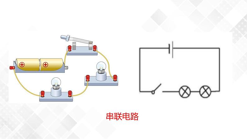 4.7 电路分析与应用-八年级科学上册  同步教学课件+练习(浙教版)03