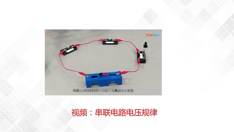 4.7 电路分析与应用-八年级科学上册  同步教学课件+练习(浙教版)05