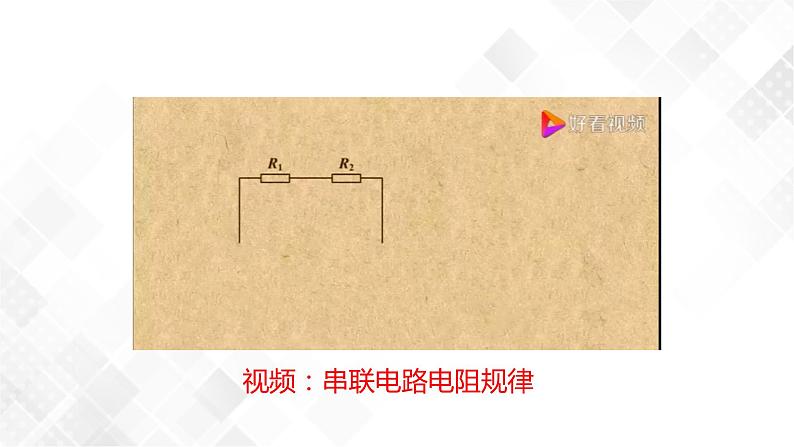 4.7 电路分析与应用-八年级科学上册  同步教学课件+练习(浙教版)06