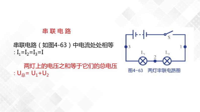 4.7 电路分析与应用-八年级科学上册  同步教学课件+练习(浙教版)07