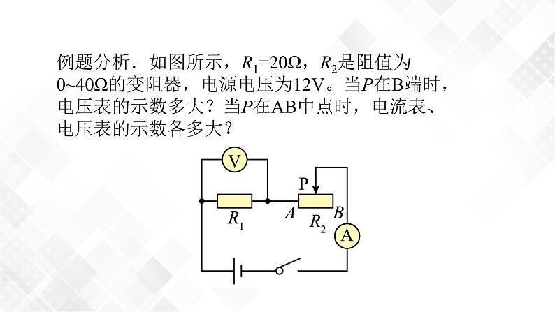 4.7 电路分析与应用-八年级科学上册  同步教学课件+练习(浙教版)08