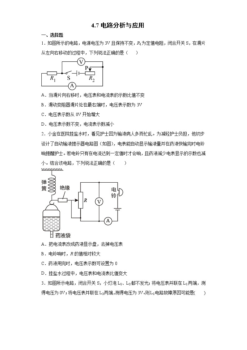 4.7 电路分析与应用-八年级科学上册  同步教学课件+练习(浙教版)01
