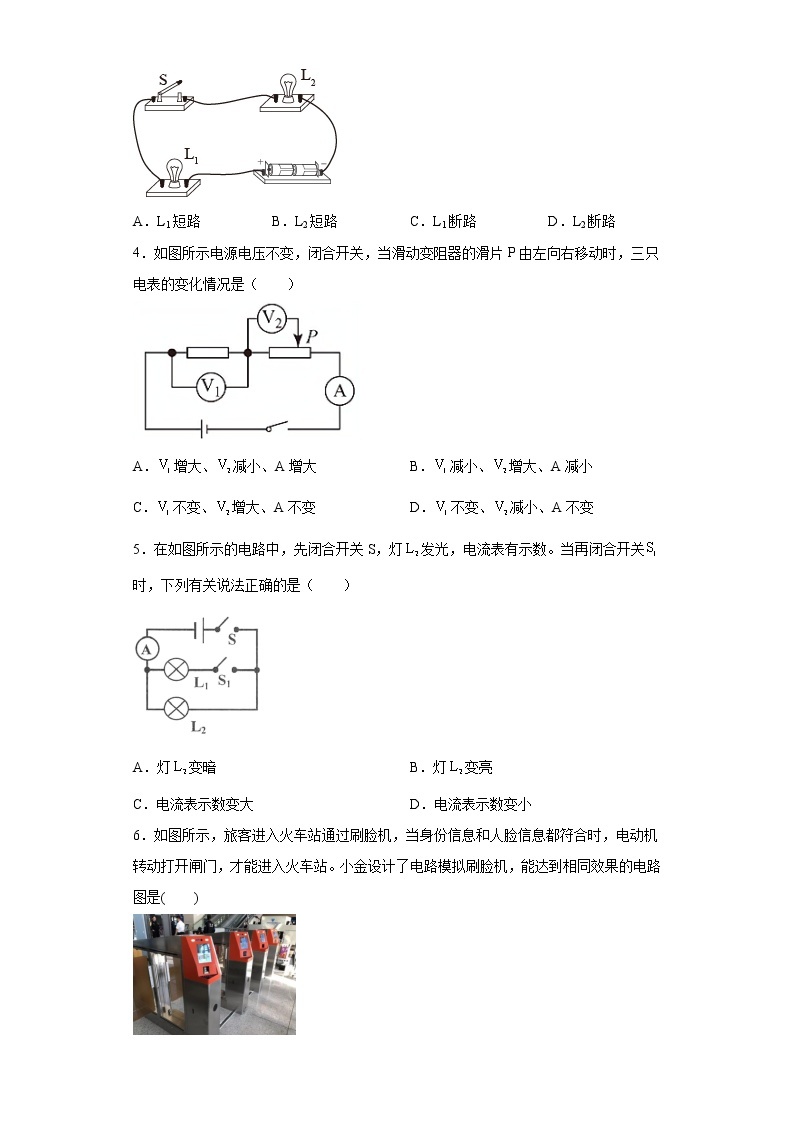 4.7 电路分析与应用-八年级科学上册  同步教学课件+练习(浙教版)02